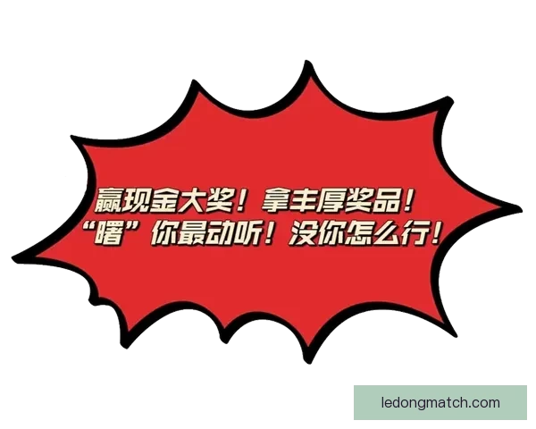 世界杯竞猜返水活动开启 参与即享丰厚奖励 赢取专属大奖挑战你的足球智慧